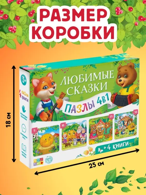Подарочный набор 4в1 &laquo;Любимые сказки&raquo;, пазлы, книги