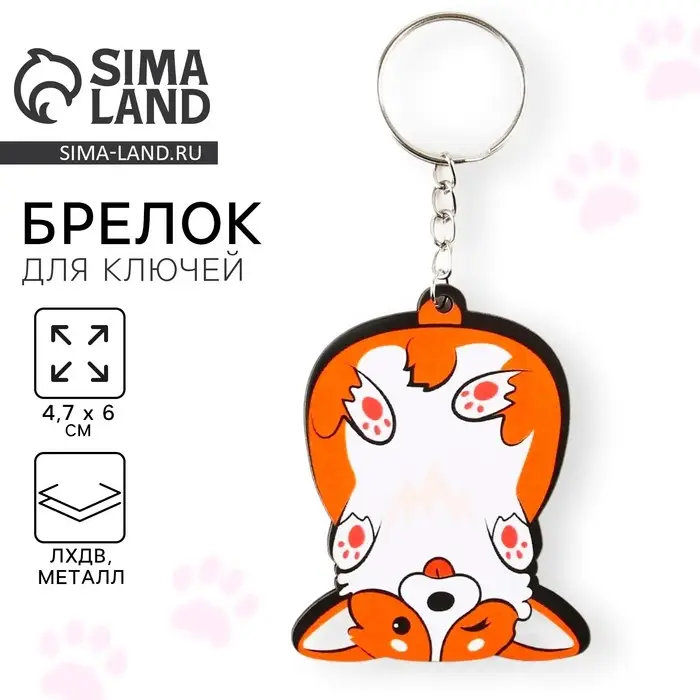 Брелок для ключей деревянный &laquo;Корги перевернутая&raquo;, 4,7 х 6 см