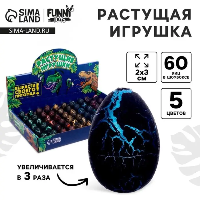 Растущие животные Funny toys в чёрном яйце №1 мини &laquo;Страна динозавров&raquo;, МИКС
