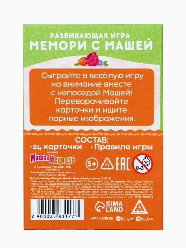 Настольная игра &laquo;Мемори с Машей&raquo;, Маша и Медведь, 24 карты, 5+