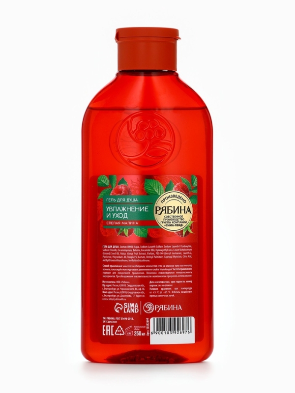 Шампунь для волос, питающий уход, аромат малины, 250 мл, Рябина Шампунь для волос, питающий уход, аромат малины, 250 мл, Рябина