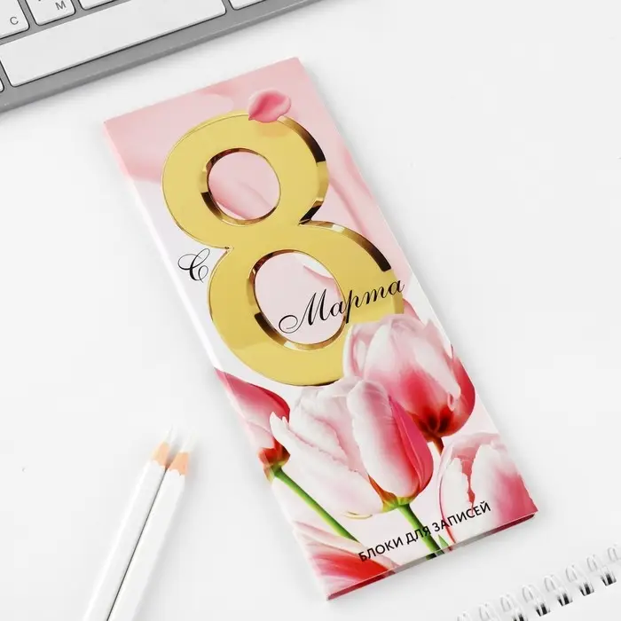 Блоки бумаги с отрывными листами, 30 л в открытке «Самой лучшей.8 марта» Блоки бумаги с отрывными листами, 30 л в открытке «Самой лучшей.8 марта»