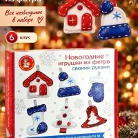 Игрушки новогодние из фетра, 6 шт.