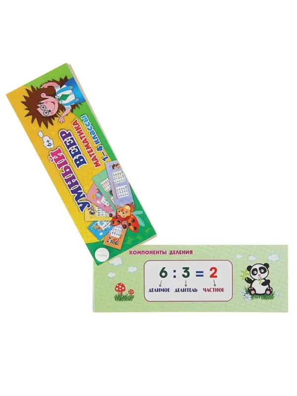 Учебный веер &laquo;Математика&raquo;, 1-4 классы