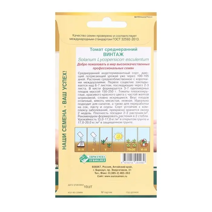 Семена Томат среднеранний Винтаж, 10 шт Семена Томат среднеранний Винтаж, 10 шт