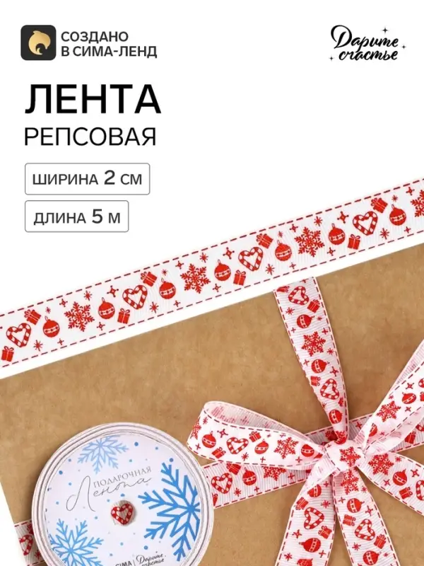 Лента декоративная репсовая &laquo;Новогодние игрушки и подарки&raquo;, белая, 2 см &times; 5 м