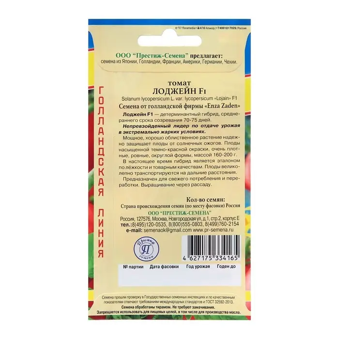 Семена Томат  Семена Томат "Лоджейн F1", ц/п, 5 шт.