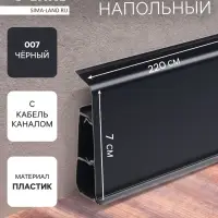 Плинтус напольный &laquo;Деконика&raquo;, 2200&times;70 мм, цвет 007 чёрный
