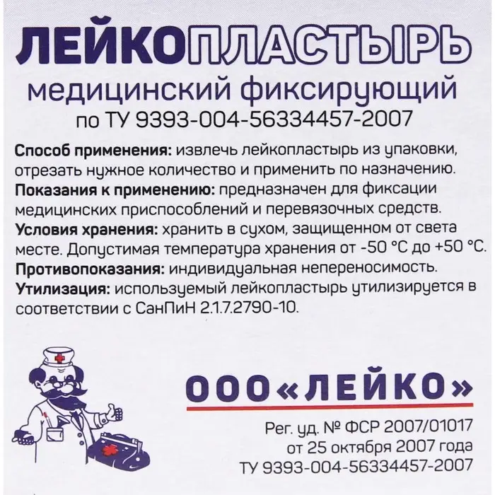 Лейкопластырь медицинский фиксирующий, 5,5х500 см