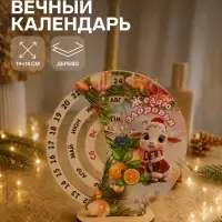 Вечный календарь 2027 &laquo;Желаю здоровья&raquo;, 20&times;20 см