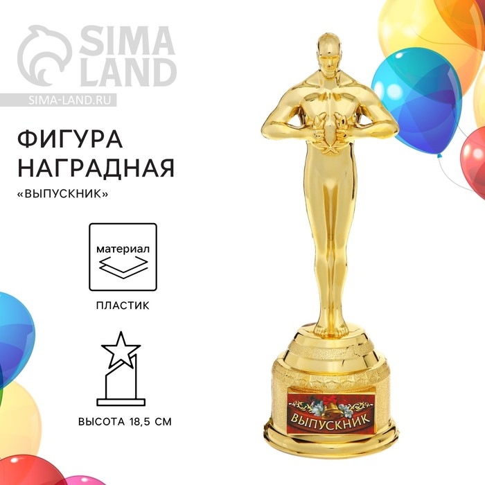 Мужская фигура наградная на Выпускной «Выпускник», пластик, высота 18,5 см Мужская фигура наградная на Выпускной «Выпускник», пластик, высота 18,5 см