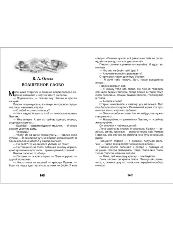 Книга для внеклассного чтения &laquo;Рассказы русских писателей&raquo;, Чехов А.П., Зощенко М.М., Драгунский В.Ю.