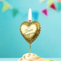 Свеча в торт " Воздуный шарик. С Днем Рождения. Сердечко", золотая