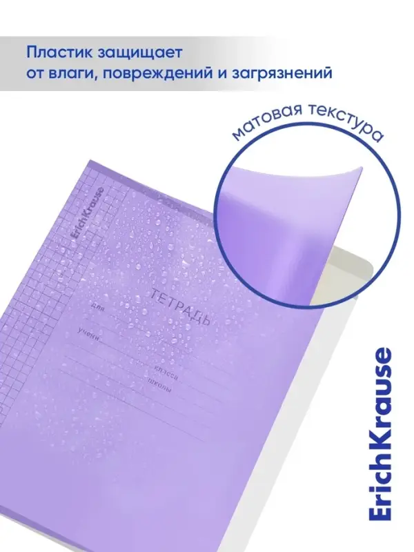 Тетрадь 18 листов, ErichKrause Классика &laquo;CoverPro matt, Pulse&raquo;, в клетку, матовая пластиковая обложка, блок офсет, 100% белизна, МИКС