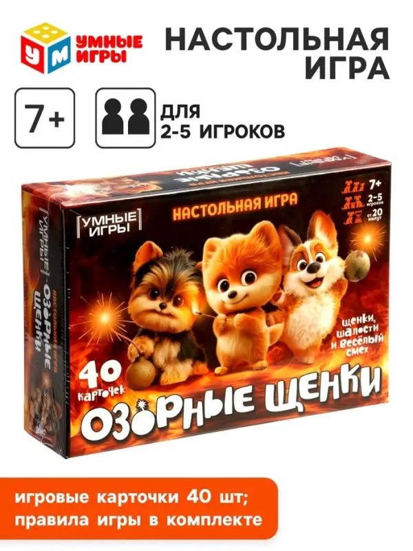 Карточная игра &laquo;Озорные щенки&raquo; 7+