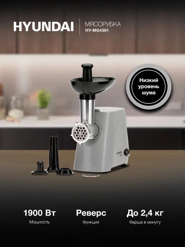 Мясорубка HY-MG4391 серая 1900Вт Мясорубка HY-MG4391 серая 1900Вт
