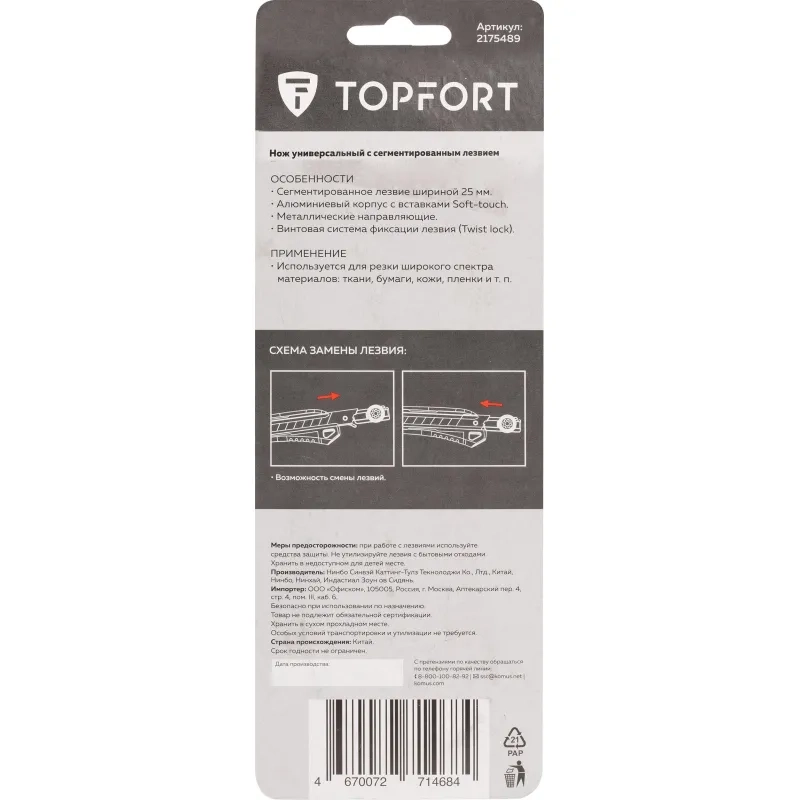 Нож усиленный Topfort 25 мм&nbsp;с резиновыми вставками, Twist-Lock