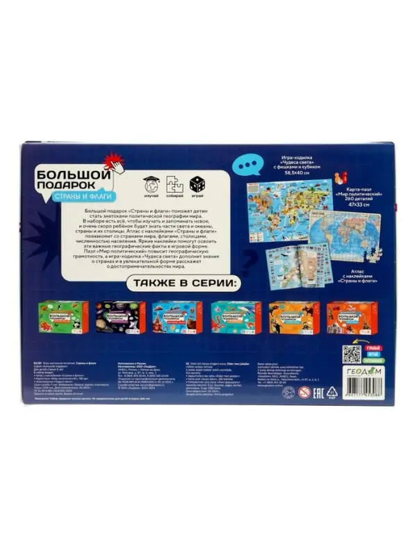 Подарок большой ГЕОДОМ &laquo;Страны и флаги&raquo;, пазл 260 деталей, атлас с наклейками + карточки