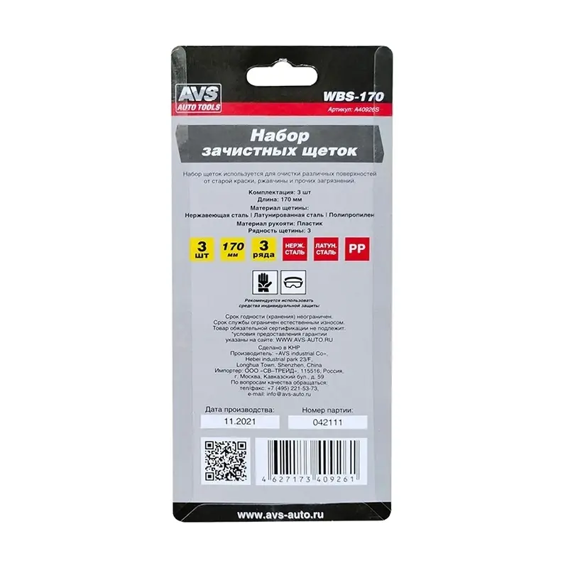 Набор зачистных щеток 3шт. L-170мм. AVS WBS-170