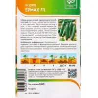 Семена Огурец &laquo;Ермак&raquo;, F1, 5 шт., &laquo;Агросс&raquo;