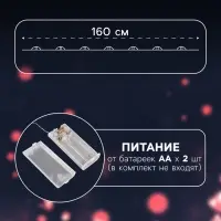 Гирлянда &laquo;Нить&raquo; 1.6 м с насадками &laquo;Шарики с белым конфетти&raquo;, IP20, серебристая нить, 15 LED, от батареек АА&times;2, свечение белое