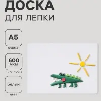Доска для лепки А5, Calligrata, эконом, 600 мкм, белая