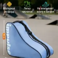 Сумка для коньков и роликов ONLYTOP Impulse, 40&times;32&times;20 см