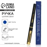 Ручка шариковая, синяя паста, пластик &laquo;Лучшему папе&raquo;