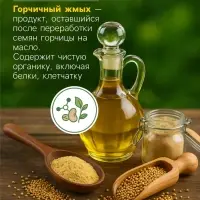 Горчичный жмых &laquo;Рецепты Дедушки Никиты&raquo;, 5 л