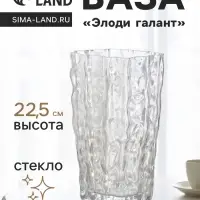 Ваза для цветов &laquo;Элоди галант&raquo; стиль, 22.5&times;14 см, стекло, прозрачная