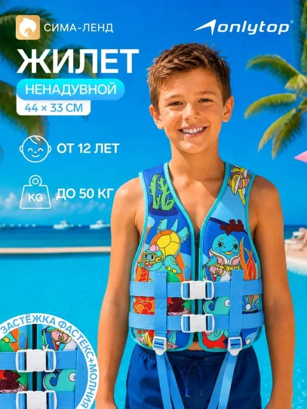 Жилет для плавания ONLYTOP, размер S, 12-15 лет, 40-50 кг