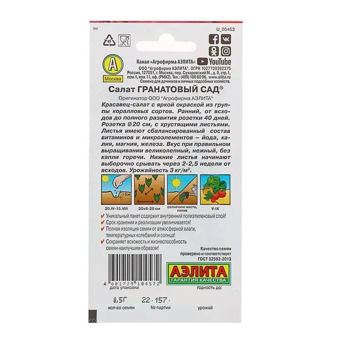 Семена  Салат  Семена  Салат "Гранатовый сад" листовой, 0,5 г