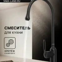 Смеситель для кухни ZEIN Z3743, &laquo;капелька&raquo;, однорычажный, высота излива 26 см, черный