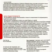 Жидкий Хлор Супер - Пул 1 л