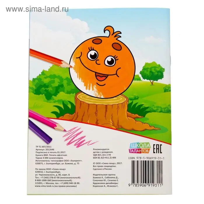 Раскраска «Любимые герои сказок», 12 стр.