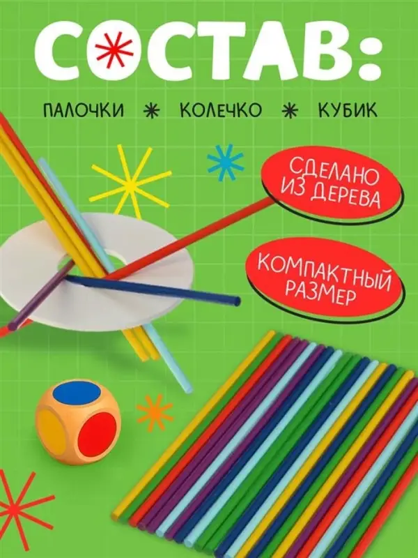 Настольная игра «Палочки Микадо» Настольная игра «Палочки Микадо»