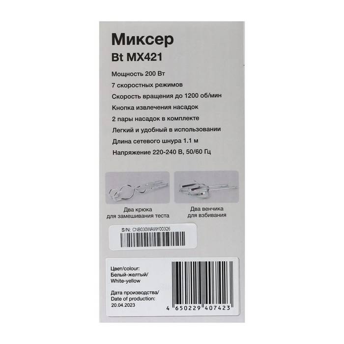 Миксер Blackton Bt MX421, ручной, 200 Вт, 7 скоростей, бело-жёлтый Миксер Blackton Bt MX421, ручной, 200 Вт, 7 скоростей, бело-жёлтый