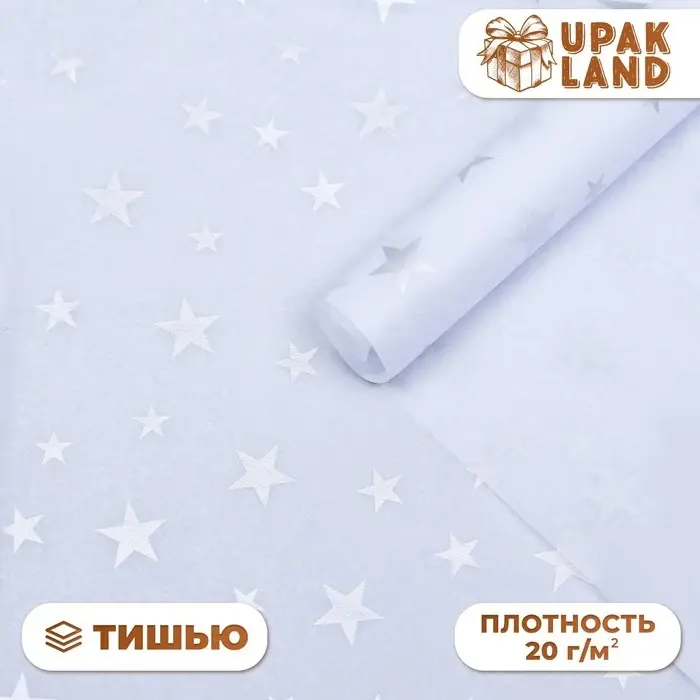 Бумага упаковочная тишью, новогодняя упаковка «Звездочки»,50×66 см