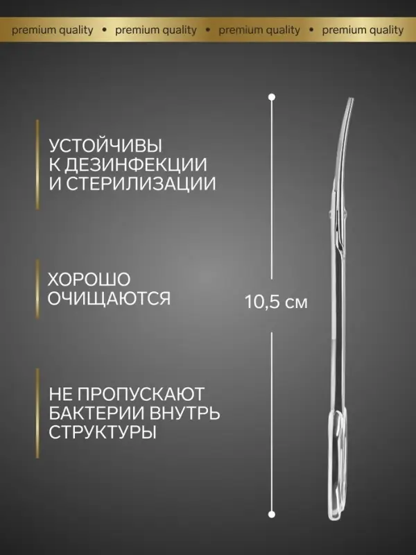 Ножницы маникюрные &laquo;Премиум&raquo;, загнутые, узкие, 10.5 см, на блистере