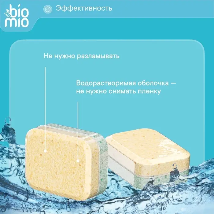 Таблетки для посудомоечной машины BioMio TABS с маслами бергамота и юдзу, 50 шт.