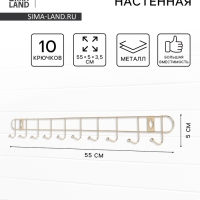Вешалка настенная Доляна «Лето», 10 крючков, 55×5×3.5 см, золотая