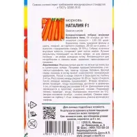 Семена Морковь Наталия F1 0,2 г.