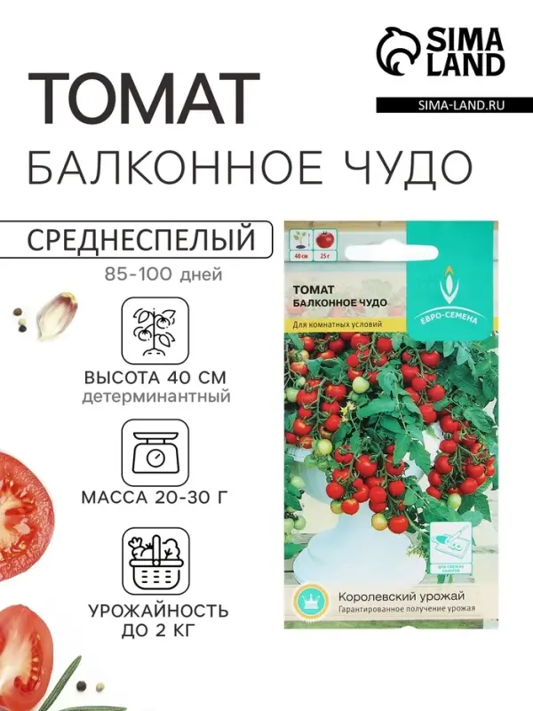 Семена Томат &laquo;Балконное чудо&raquo;, ультраскороспелый, детерминантный, 15 шт., &laquo;Евро-семена&raquo;