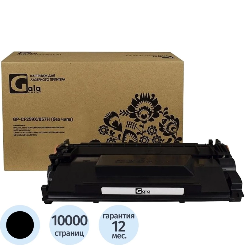 Картридж лазерный GalaPrint CF259X/057H чер. БЕЗ ЧИПА для HP/Canon