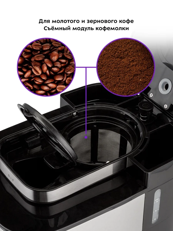 Кофемашина капельная с встроенной кофемолкой КТ-781 1050 Вт