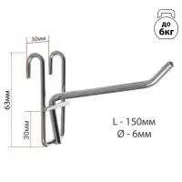 Крючок на сетку одинарный, цвет хром, d=6 мм, L=15 см Крючок на сетку одинарный, цвет хром, d=6 мм, L=15 см