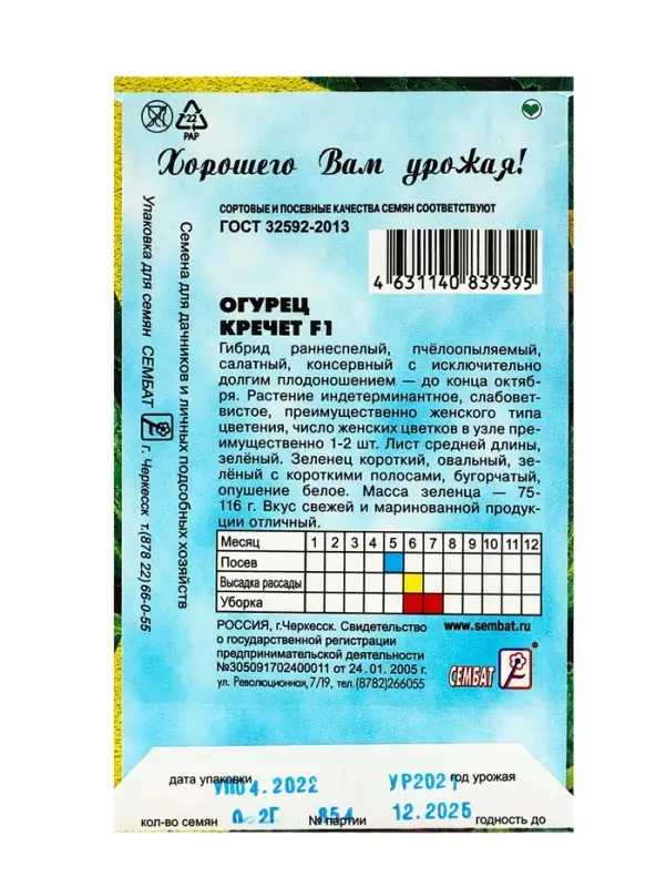 Семена Огурец  Семена Огурец "Кречет F1", 0,2 г