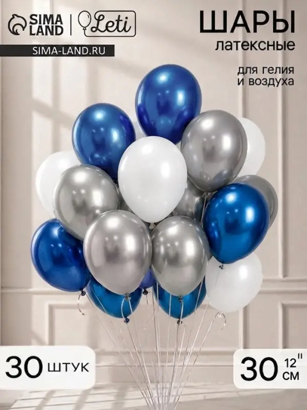 Воздушные шары латексные 12" &laquo;Холодный синий&raquo;, набор 30 штук