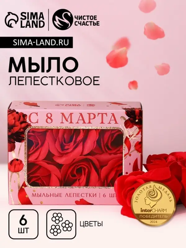 Мыло лепестковое «С 8 Марта», 6 шт., аромат цветочный, Чистое счастье Мыло лепестковое «С 8 Марта», 6 шт., аромат цветочный, Чистое счастье