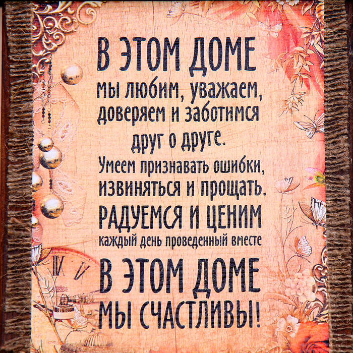 Ключница - свиток  Ключница - свиток "В Этом доме мы счастливы", 36 х 20 см